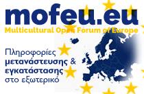 Mofeu.eu - Πληροφορίες μετανάστευσης 